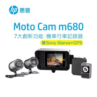 【優惠送128G】HP 惠普 M680 GPS定位 雙鏡頭 機車行車記錄器