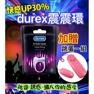 🦄️送跳蛋🦄️原廠durex 杜蕾斯 震震環 情趣用品 震動/男用/情趣 振振環 巧振環 小跳蛋