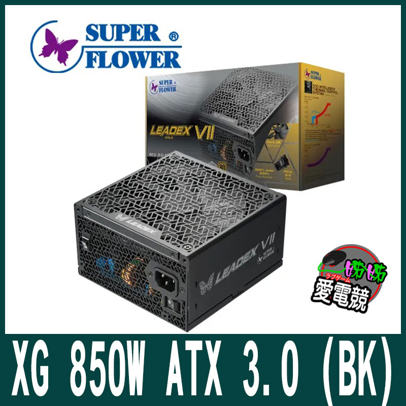 振華 LEADEX VII XG 850W ATX3.0金牌 電源-支援ATX3.0 220V輸出