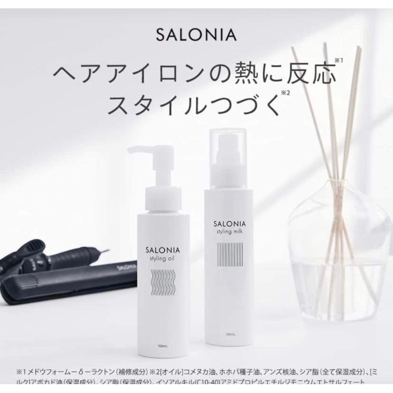 現貨供應🫰日本製Salonia離子燙護髮油