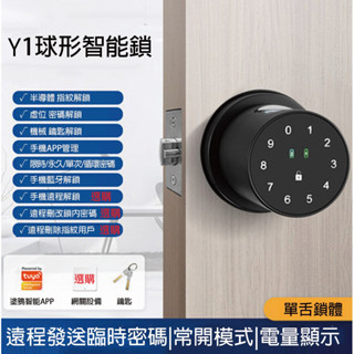 指紋 密碼 藍芽 鑰匙 圓型(球型)房間門電子鎖Y1