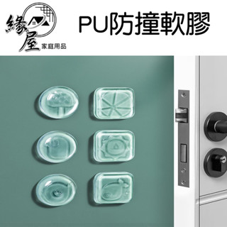 魔法之家PU防撞軟膠2入【緣屋百貨】天天出貨 防撞 防撞角 桌腳 桌角 護角 兒童 安全 防撞墊 軟膠 矽膠 保護墊