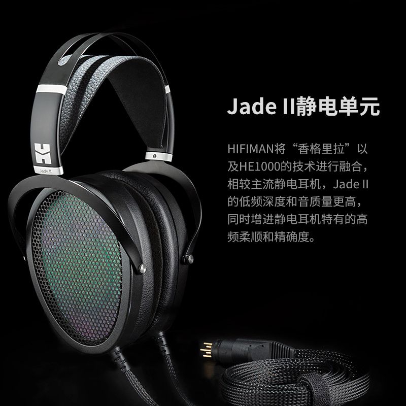 HIFIMAN Jade 2 靜電耳罩式耳機