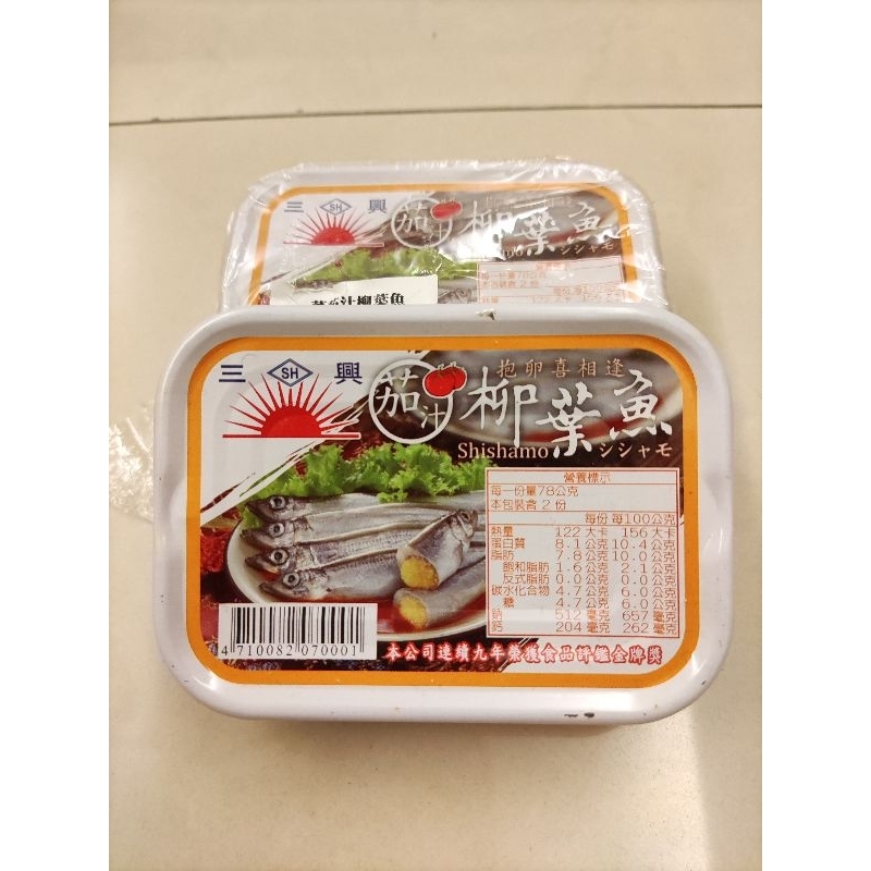 全新品 三興 蕃茄汁柳葉魚 柳葉魚罐頭 155g 魚罐頭 大特價 優惠價 滿額免運 蝦幣回饋