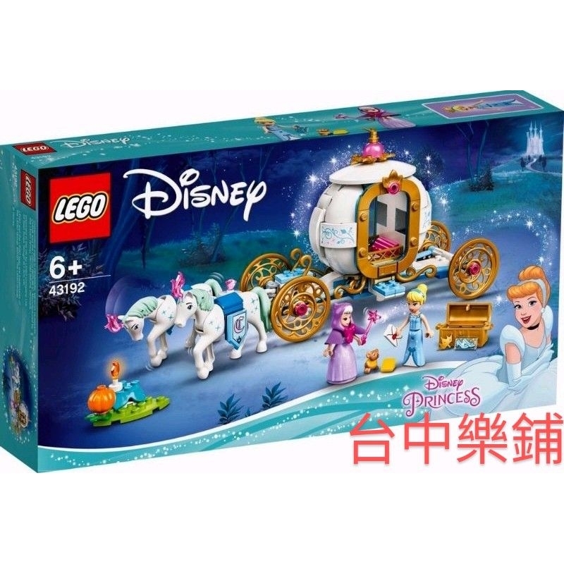 [台中可自取] ⭕現貨⭕ 樂高 LEGO 43192 仙杜瑞拉 皇家 馬車 灰姑娘 公主 南瓜 白馬 迪士尼