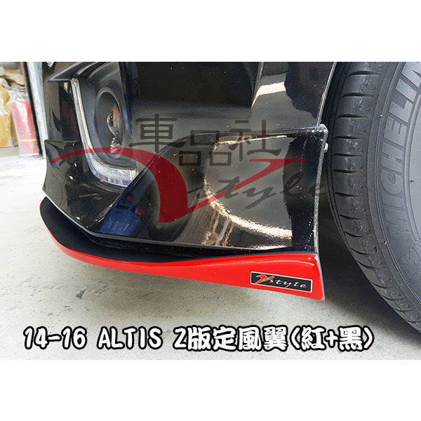 【車品社空力 】11代 ALTIS 14 15 16 Z版直上前定風翼 大紅+霧黑(不含運) 本月特價 現貨發售