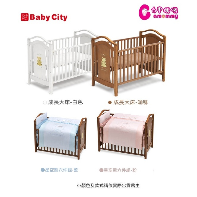 Baby City娃娃城-鄉村古典熊成長大床(咖啡/白)+寢具組(藍/粉)-嬰兒床｜床