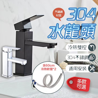 【曼德旺】水龍頭 面盆水龍頭 不鏽鋼水龍頭 臺上盆冷熱水龍頭 冷熱混水閥 洗臉盆水龍頭 四方單孔面盆水龍頭 送止水膠帶