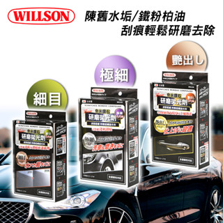 【Willson】奈米鑽石研磨拋光劑125ml(5μm/2.5μm/1μm) 刮痕修復 處理水垢 太陽紋 拋光研磨劑