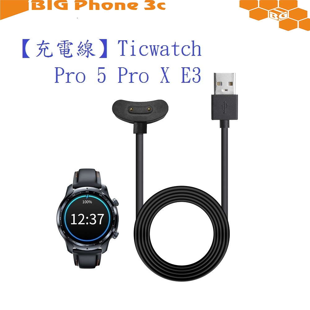 BC【充電線】Ticwatch Pro 5 Pro X E3 智慧 智能 手錶 USB 充電座 磁吸充電器 座充