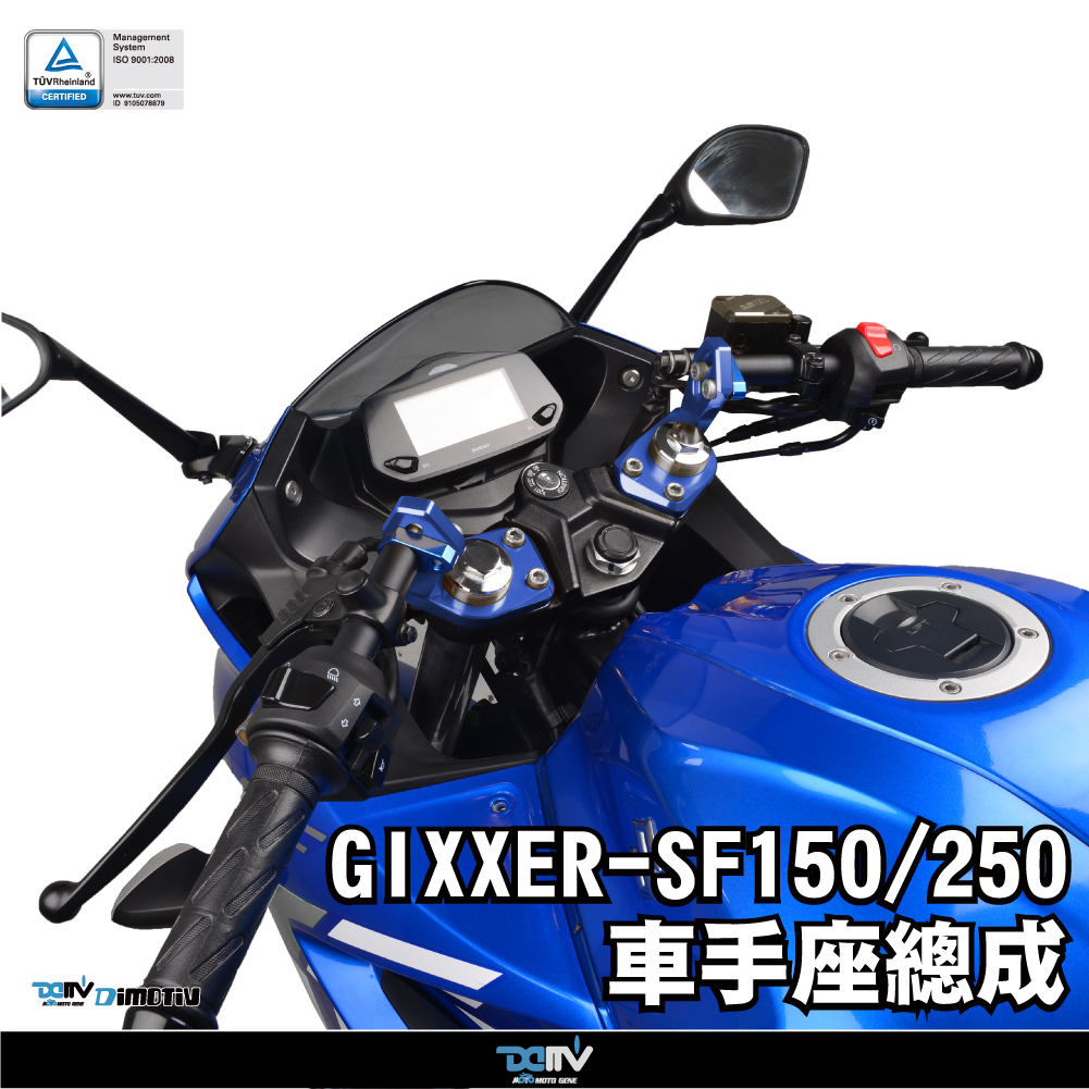 【93 MOTO】 Dimotiv Suzuki GIXXER SF GIXXER-SF 150 250 下壓把 分離把