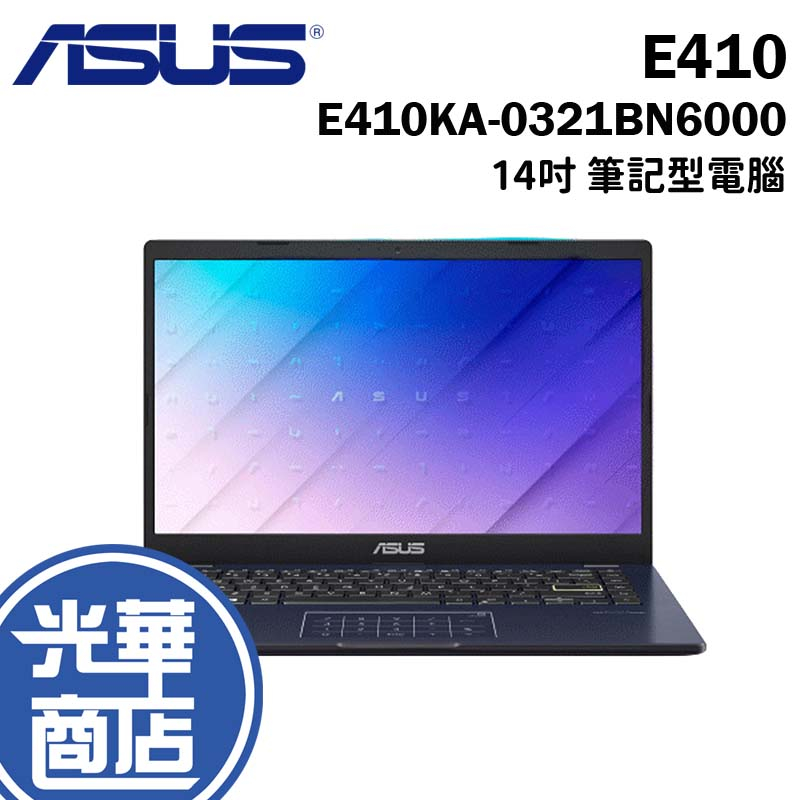 ASUS 華碩 E410 E410KA-0321BN6000 夢想藍 14吋 筆記型電腦 筆電 文書 光華商場