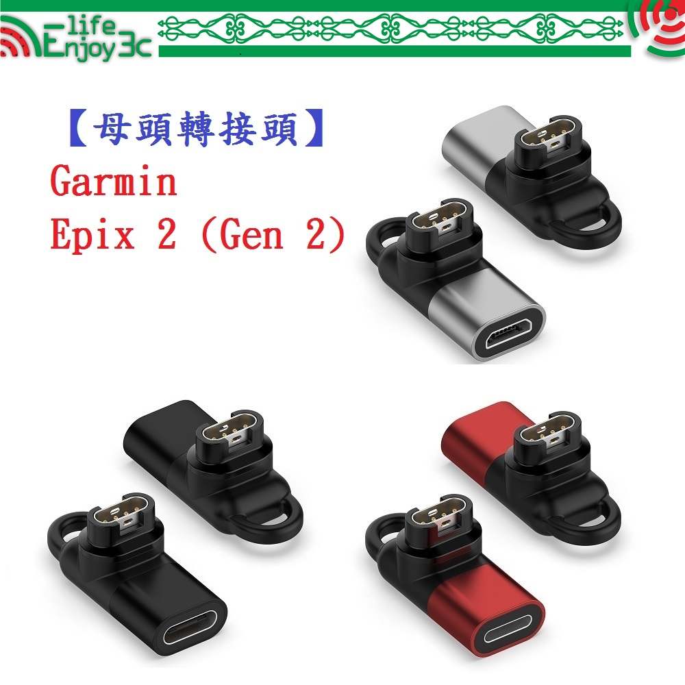 EC【母頭轉接頭】Garmin Fenix 7 EPIX Pro Solar Type-C Micro USB IOS