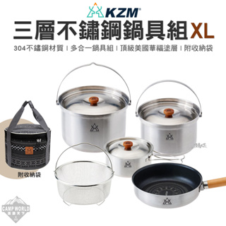 鍋具組 【逐露天下】 KAZMI KZM 三層304高級不鏽鋼鍋具組XL 不鏽鋼鍋 露營