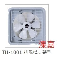 特好TH-1001.10吋排風扇
