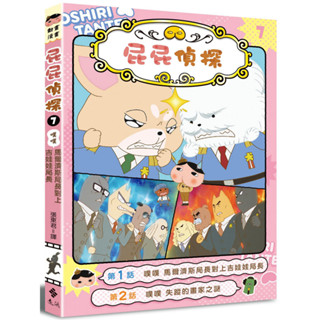 屁屁偵探動畫漫畫7 噗噗 馬爾濟斯局長對上吉娃娃局長／Troll, 東映動畫株式會社『魔法書店』