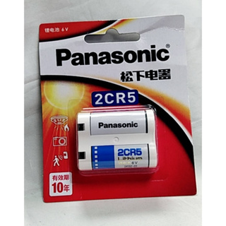 國際牌 Panasonic 2CR5鋰電池6V 一次性鋰電池~ 最佳使用期限2032年