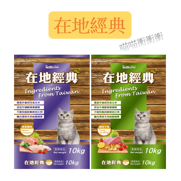 【衝衝衝】福壽 FUSO 在地經典貓食 10KG 貓飼料