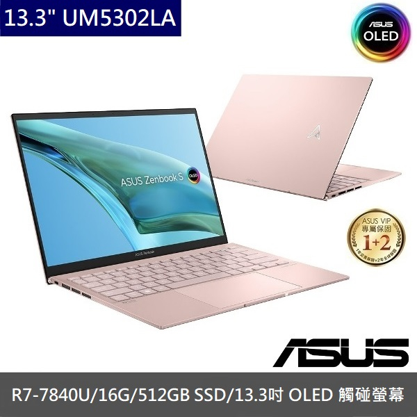 便宜賣@ 華碩 ASUS UM5302LA-0088D7840U 裸粉色 (全新未拆) UM5302LA UM5302