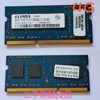 【筆電記憶體】爾必達ELPIDA DDR3-1600 4G『1RX8 PC3-12800S』