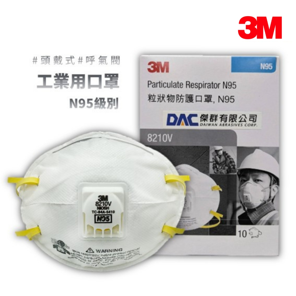 3M N95 拋棄式防塵口罩 8210系列, 盒裝版,(工業用頭帶式) 【傑群工業補給站】