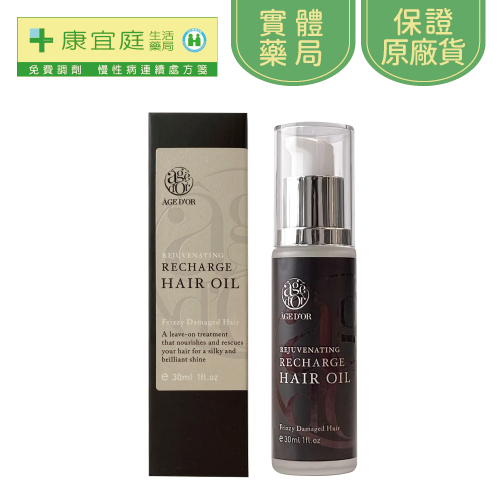 【奇蹟莊園】護髮油30ml《康宜庭藥局》《保證原廠貨》