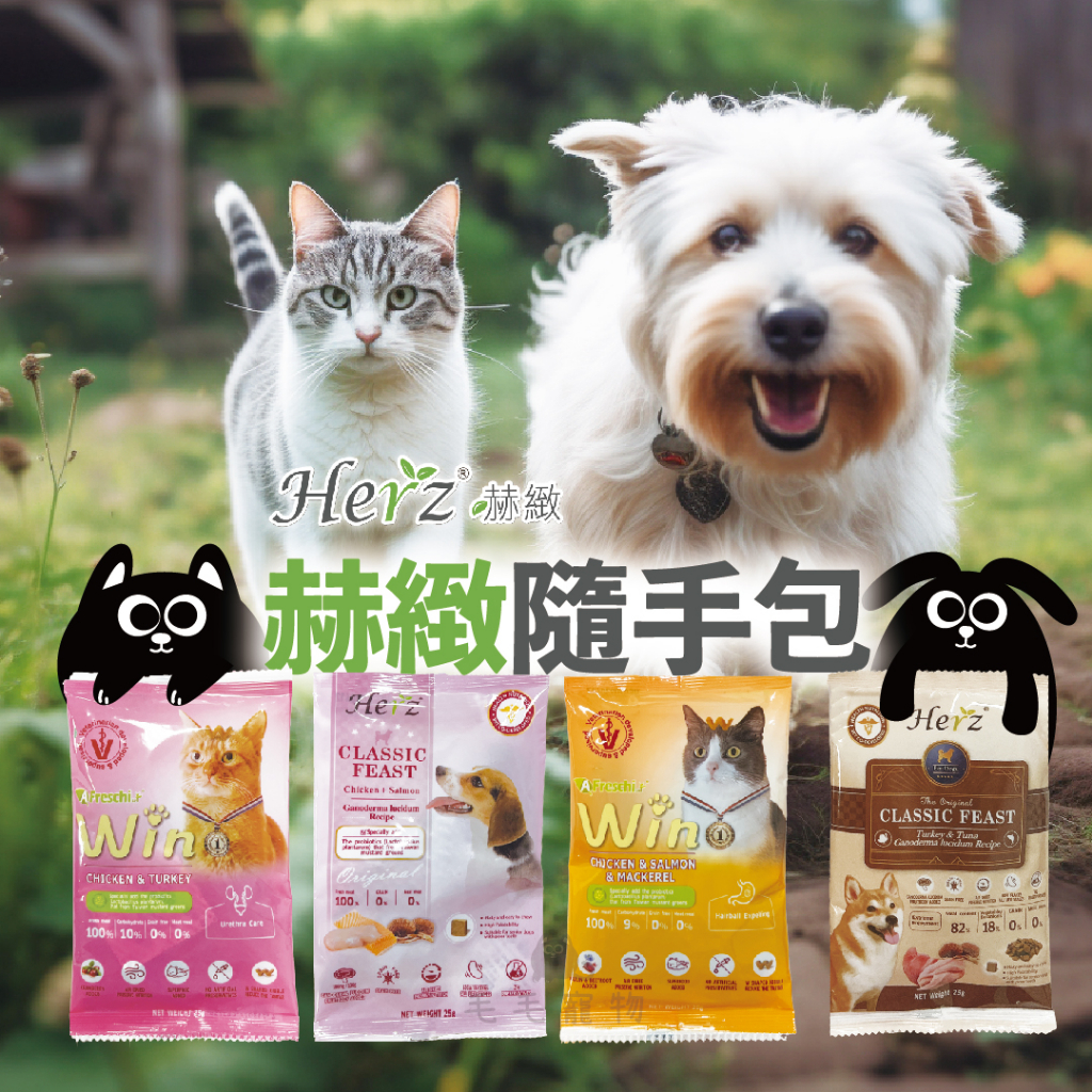 Herz赫緻 狗飼料 寵物飼料 低溫烘焙健康糧 隨手包 小包裝 輕巧包