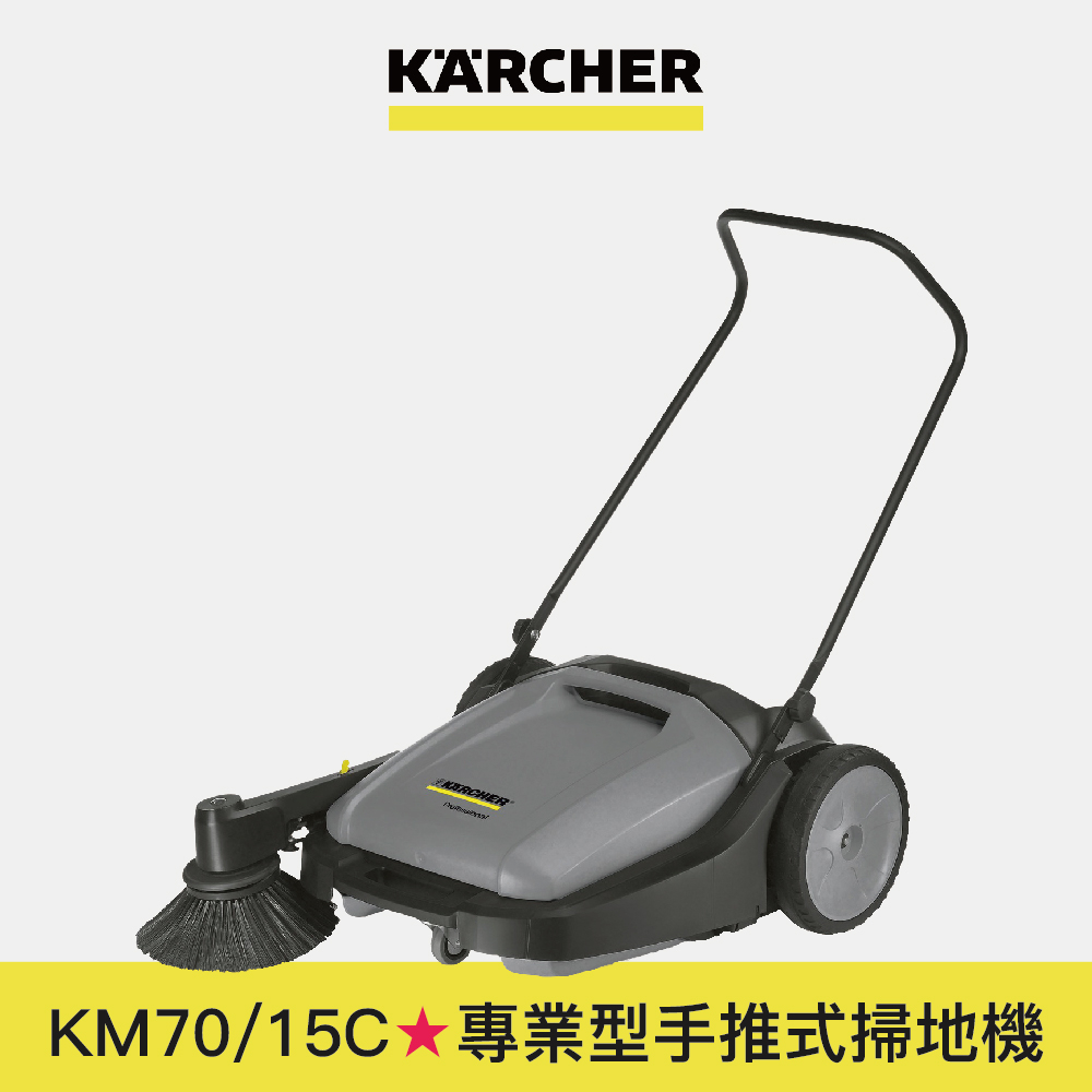 【Karcher德國凱馳】KM70/15C 商用手推式掃地機