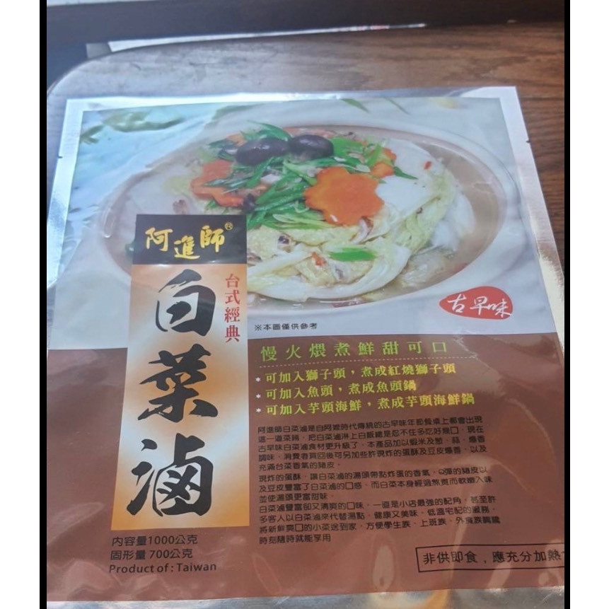 阿進師古早味白菜滷/1000g/阿嬤味道