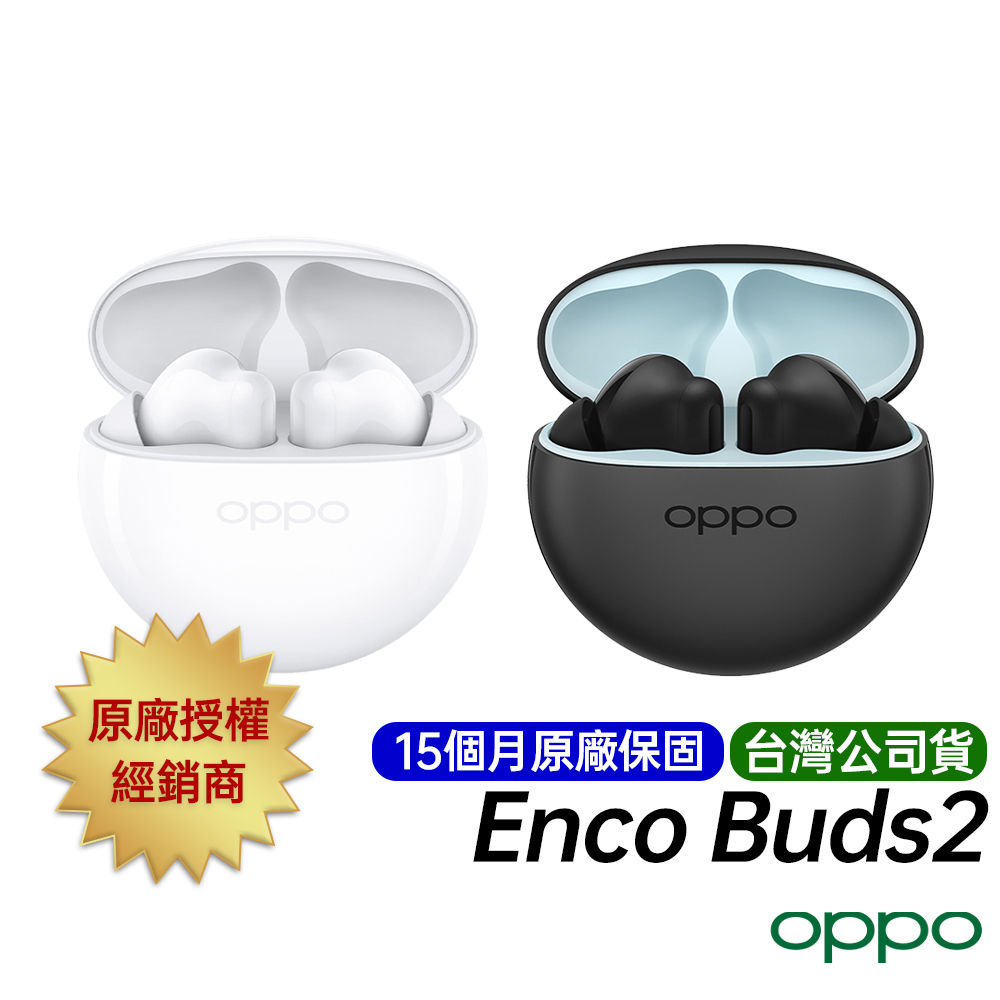 OPPO Enco Buds2 送Type-C充電線 真無線 藍牙耳機 台灣公司貨 原廠公司貨 15個月原廠保固