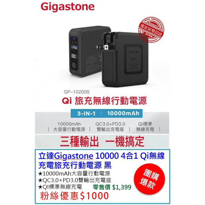 貓太太【3C電腦賣場】Gigastone 立達國際 4合1 Qi無線旅充行動電源10000mAh