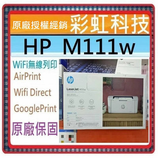 含稅含運+原廠保固+原廠贈品 HP M111w 黑白雷射印表機 HP LaserJet M111w