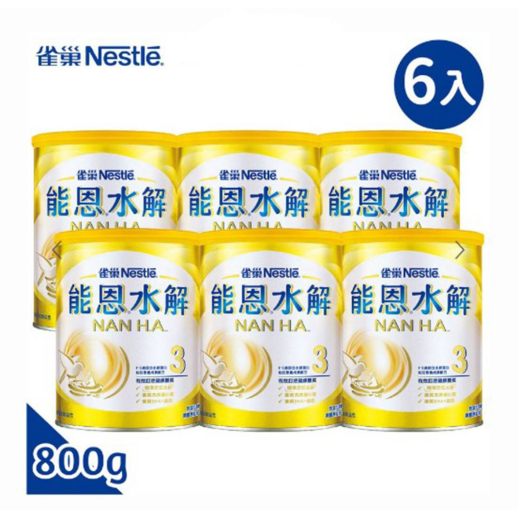 Nestle 雀巢 NAN 能恩水解奶粉 3號 1-3歲 HA3 部分水解蛋白 幼兒營養成長配方 800g