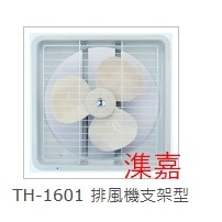 特好TH-1601/16吋排風扇