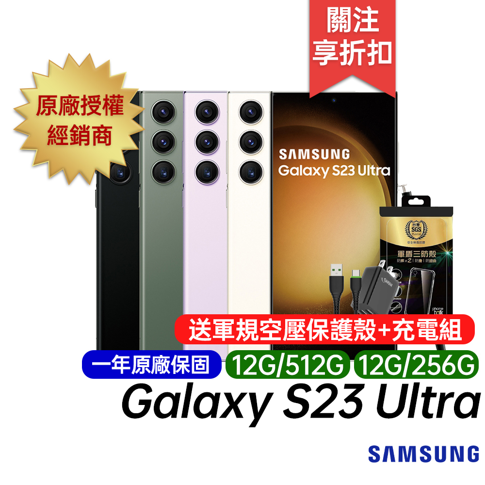 Samsung Galaxy S23 Ultra 256G/512G 6.8吋 2億畫素智慧手機 台灣公司貨
