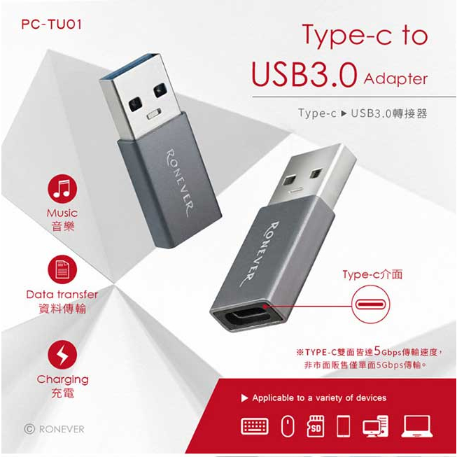 RONEVER 向聯 PC-TU01 USB3.0 Type-C to USBA公 轉接頭 C母 轉 A公
