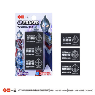 現貨臺中出貨一正文具奧特曼中款4B橡皮擦創意學生考試專用橡皮擦奧特曼橡皮擦迪迦篇3入一組尺寸11.3*6.5*1.4cm