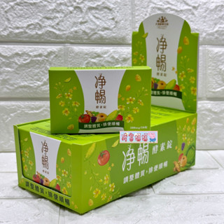 豬窩媽媽(^(oo)^)♥大漢酵素 淨暢酵素錠 大盒(200錠/盒) 全素 EXP2028年