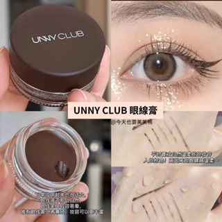 🌸台灣現貨🌸 小紅書熱門款 UNNY CLUB 流雲持妝眼線膏 送眼線刷