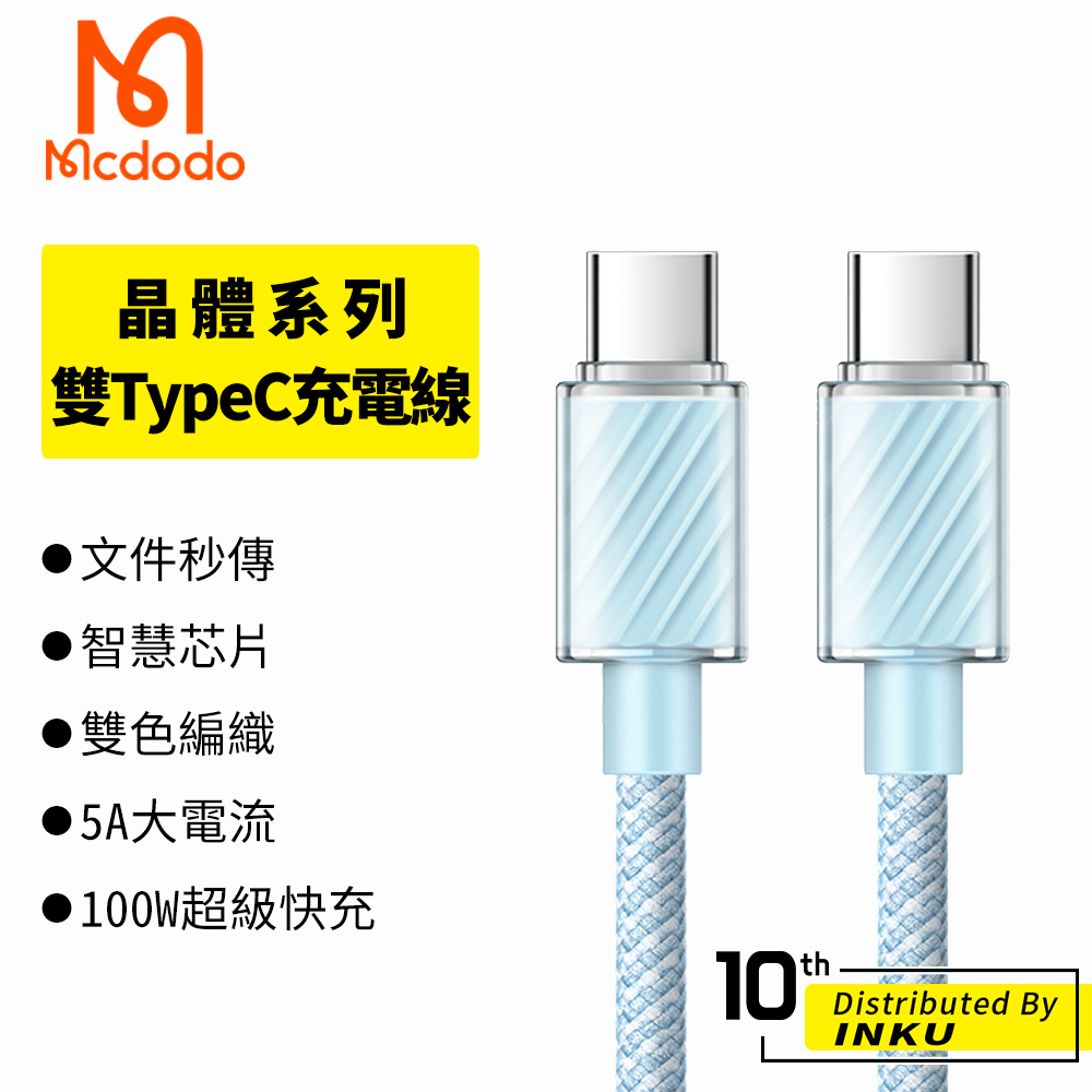 Mcdodo 麥多多 晶體 雙TypeC 充電線 傳輸線 手機線 5A 筆電 QC 100W 快充 1.2/2M 公司貨