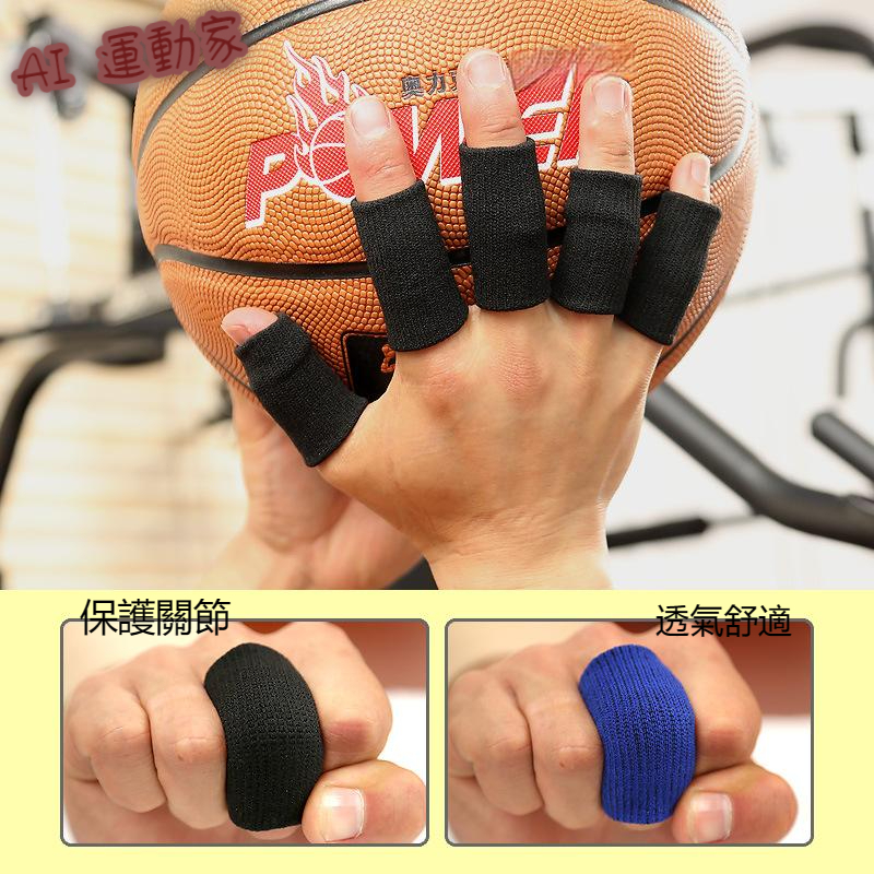 福爾尼龍護手指 運動防護指套 藍色黑色 針織籃球運動護指 護指 扭傷 脫臼 手指 運動 比賽 手指套 護指套 專業 防護