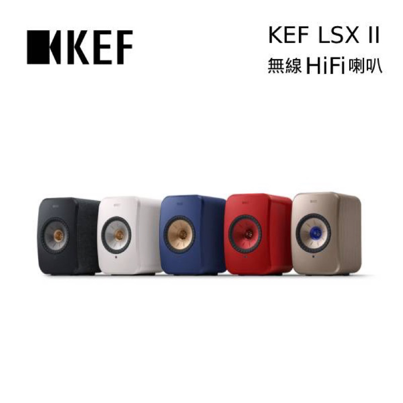 佑昇嚴選：KEF LSX II 最新版 Hi-Fi 主動式 音響 喇叭 4吋 同軸 藍牙 數位串流 公司貨 2年保固