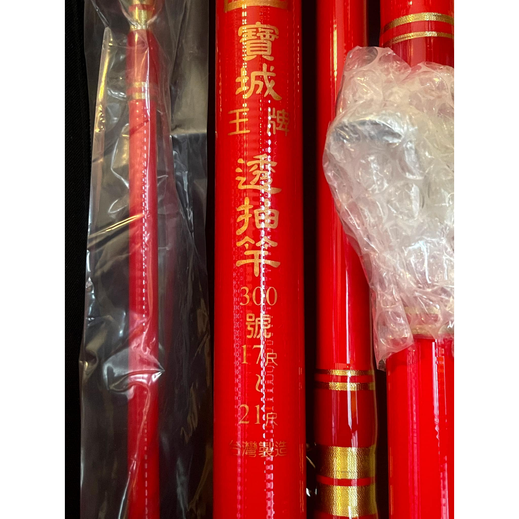 銘輝 寶城王牌 17/21尺(紅)透抽竿300號加20隻厚殼蝦