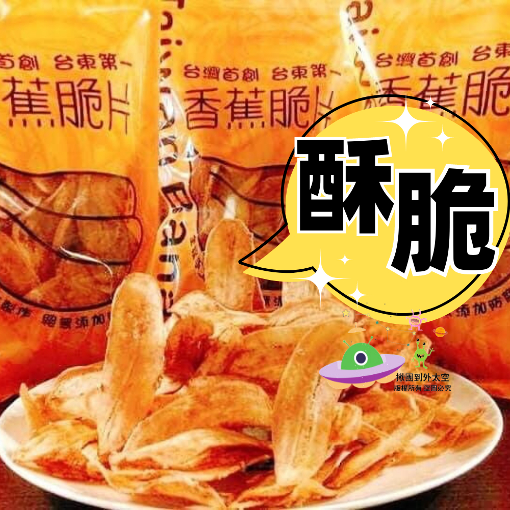 🔥現貨🔥［附發票］台東蔡家香蕉脆片 每包170g 台東名產 台東 香蕉脆片 香蕉 餅乾