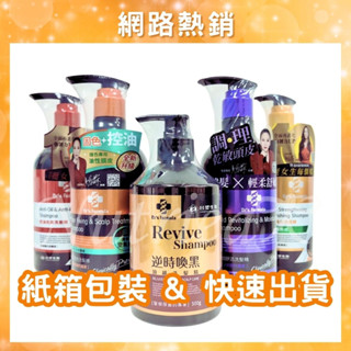 【免運開發票】 臺塑生醫洗髮精 洗髮精 臺塑洗髮精 臺塑生醫 臺塑 髮根強化洗髮精 逆時喚黑頂級洗髮精