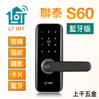 聯泰 S601 送安裝 藍芽 多合一 電子鎖 房間鎖 密碼鎖 卡片鎖 指紋鎖 感應鎖 安全 原廠保固 上千五金行