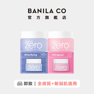 【BANILA CO】 ZERO零感肌瞬卸凝霜 迷你二入組 7mlx2 ｜官方旗艦店