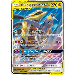 🌸老吉科🍀 Pokémon TCG PTCG 日版SM系列 TAGTEAM 烈咬陸鯊＆騎拉帝納GX 閃卡 寶可夢卡牌