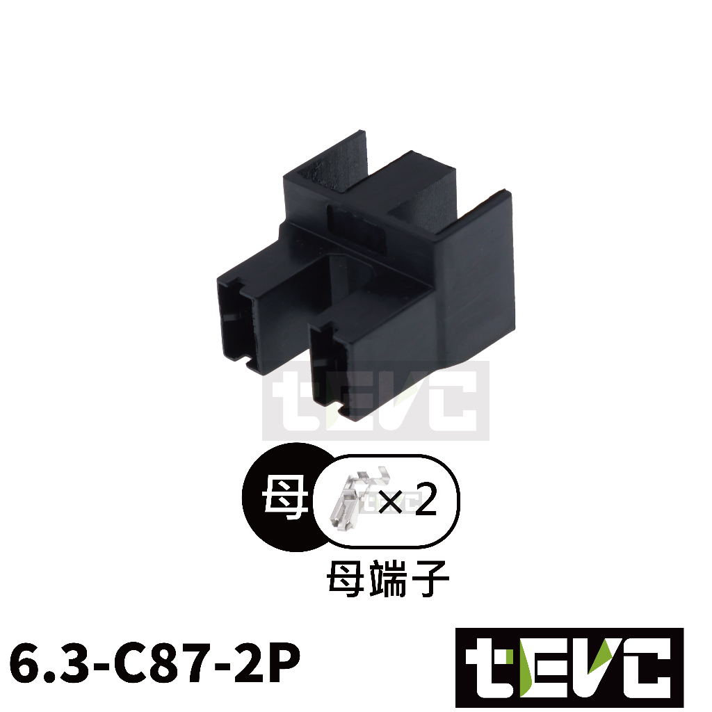 《tevc》6.3 C87 2P 母接頭 大燈 H7 燈座 DIY 魚眼 鹵素 LED L頭 大燈接頭 彎頭