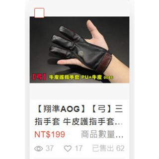 24H🚐臺灣出貨【翔準】【弓】三指手套 牛皮護指手套 PU+牛皮 複合弓 獵弓 反曲弓 0086